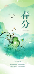 春分节气宣传海报展板