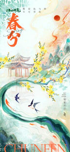 春分节气宣传海报展板