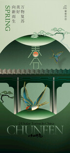 春分节气宣传海报展板