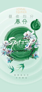 春分节气宣传海报展板