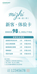 美容店开业活动