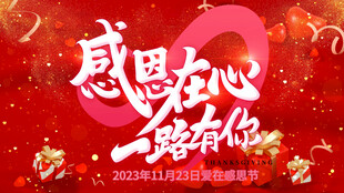 感恩节模板