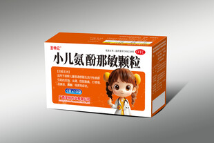 小儿氨酚颗粒下载为平面展开图