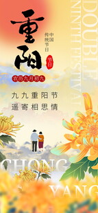 重阳节 
