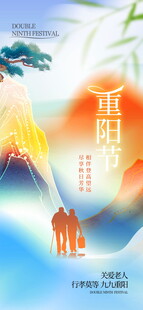 重阳节 