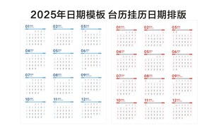 2025年蛇年台历挂历日历模板