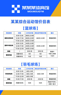 体育训练馆场地使用价格表展板