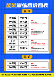 体育运动训练营价目表活动海报