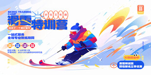 滑雪海报  