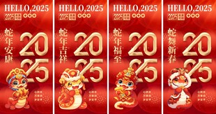 2025蛇年海报