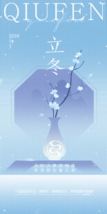 简约中式立冬节气海报