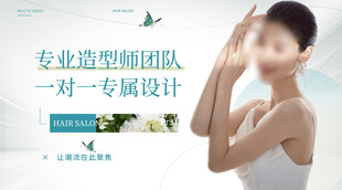 美容海报轮播图