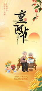 重阳节海报