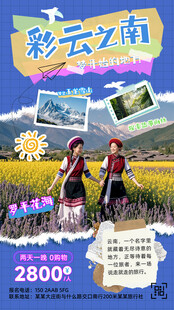 创意拼贴风旅游宣传海报