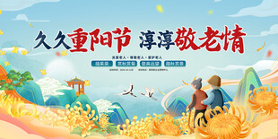 重阳节 
