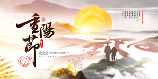重阳节