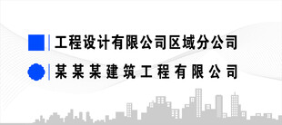 建筑公司装饰文化墙企业名称