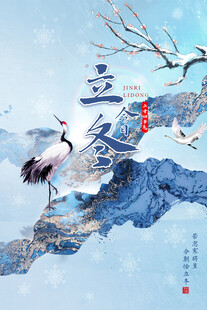 立冬广告海报