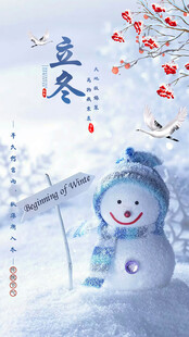 立冬广告海报