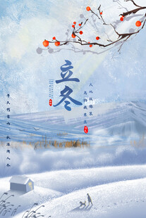 立冬广告海报