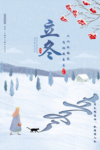 立冬广告海报