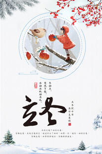 立冬广告海报