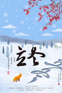 立冬广告海报