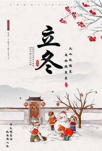 立冬广告海报