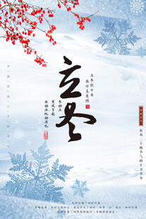 立冬广告海报