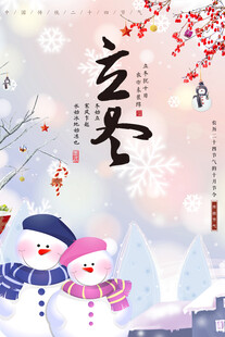 立冬广告海报