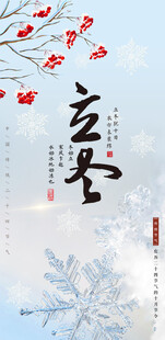 立冬广告海报