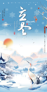 立冬广告海报