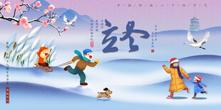 立冬广告海报