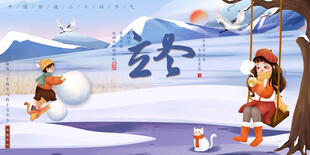 立冬宣传海报
