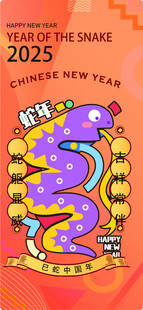 蛇年海报