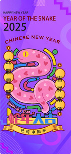 蛇年海报