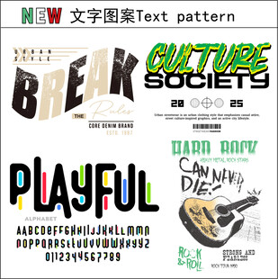休闲字母