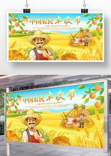  农民丰收节