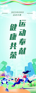 运动会 展架