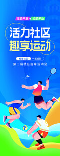 运动会 易拉宝