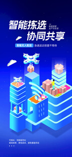 智能软件海报