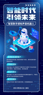 AI人工智能海报