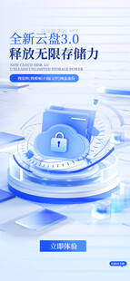 智能云盘海报