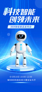 AI人工智能海报