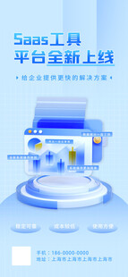 智能办公软件海报