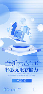 智能云盘海报