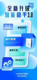 智能办公软件海报