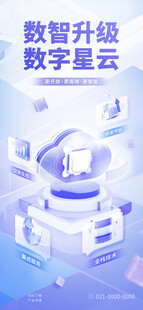 智能办公软件海报