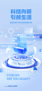 智能科技海报
