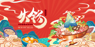 火锅展板